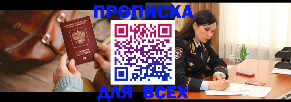 где прописаться в Озёрах